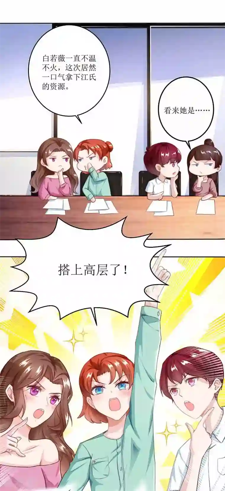 拐个妈咪带回家第5话 甩锅