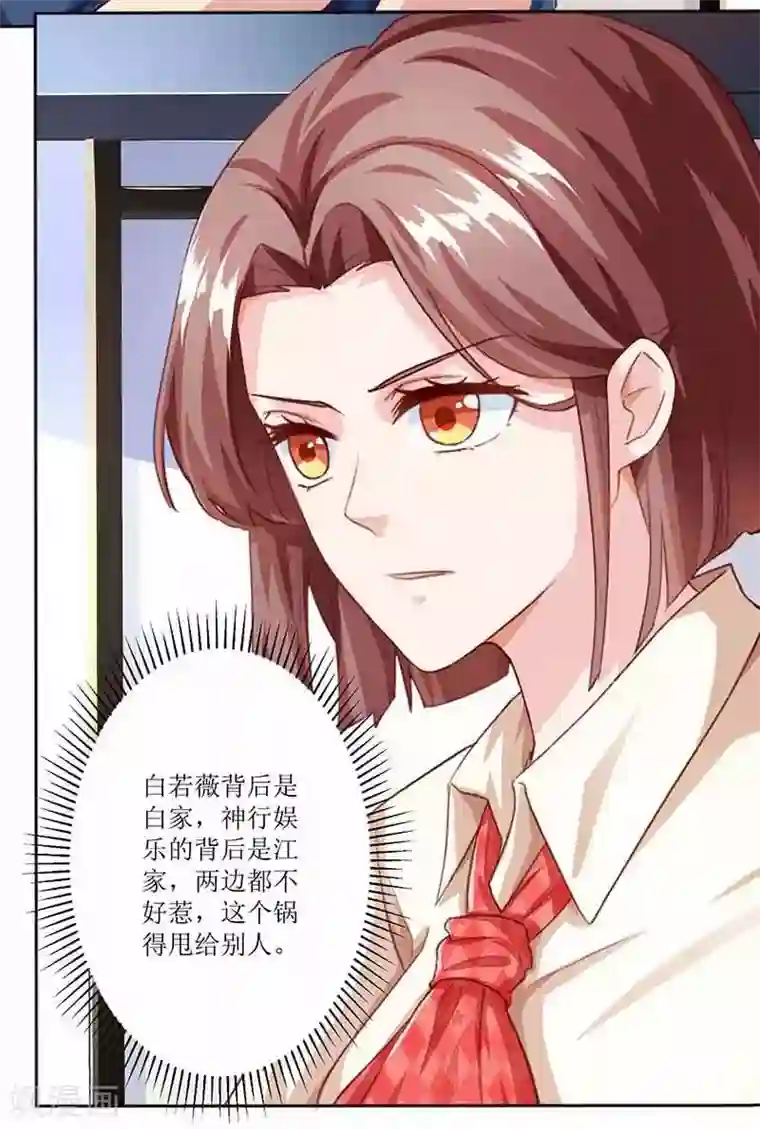 拐个妈咪带回家第5话 甩锅