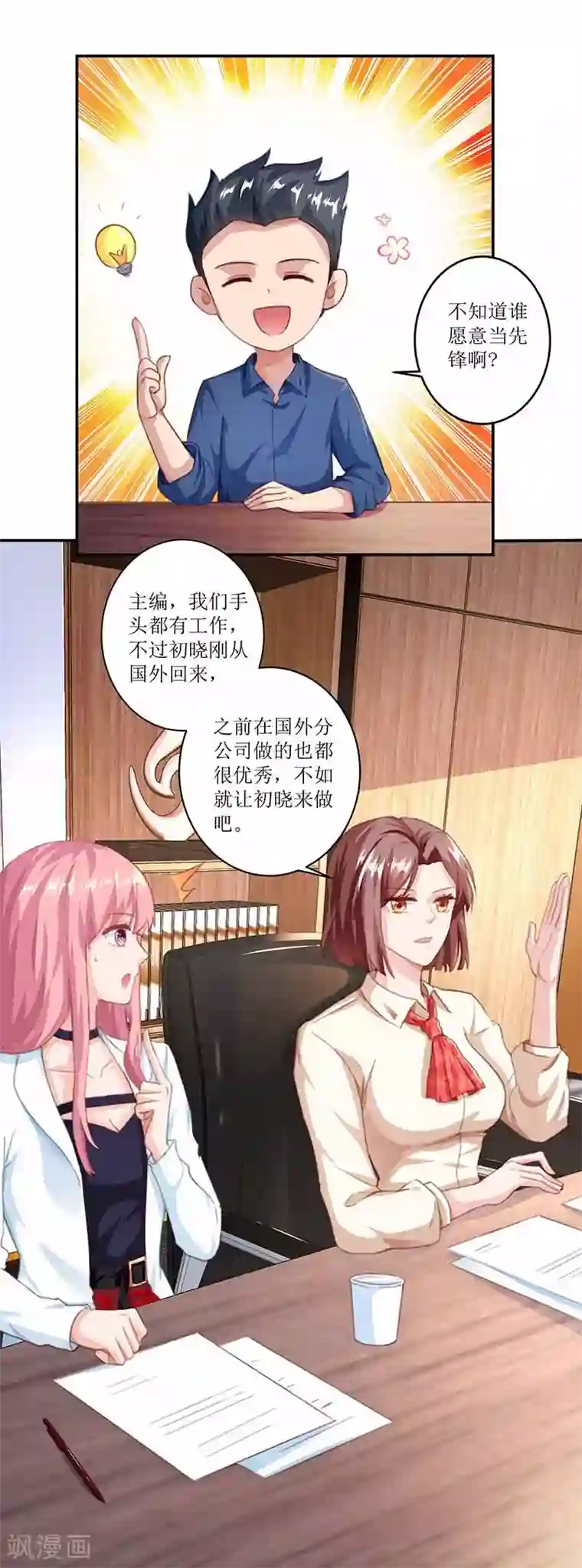 拐个妈咪带回家第5话 甩锅