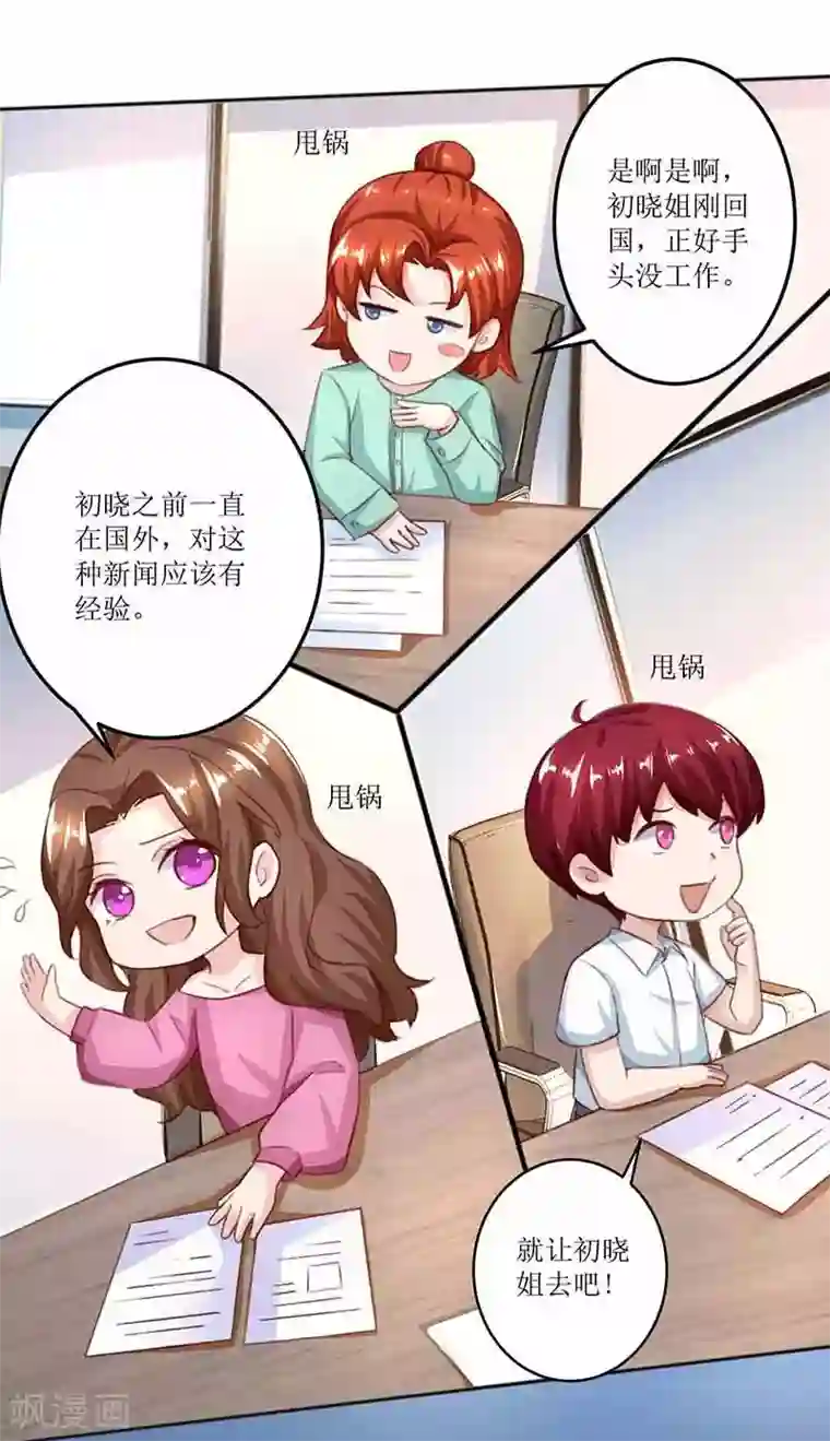 拐个妈咪带回家第5话 甩锅