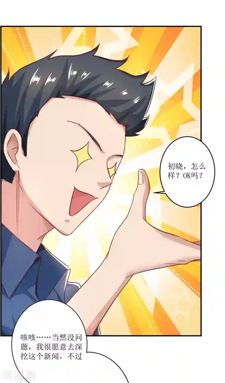 拐个妈咪带回家第5话 甩锅