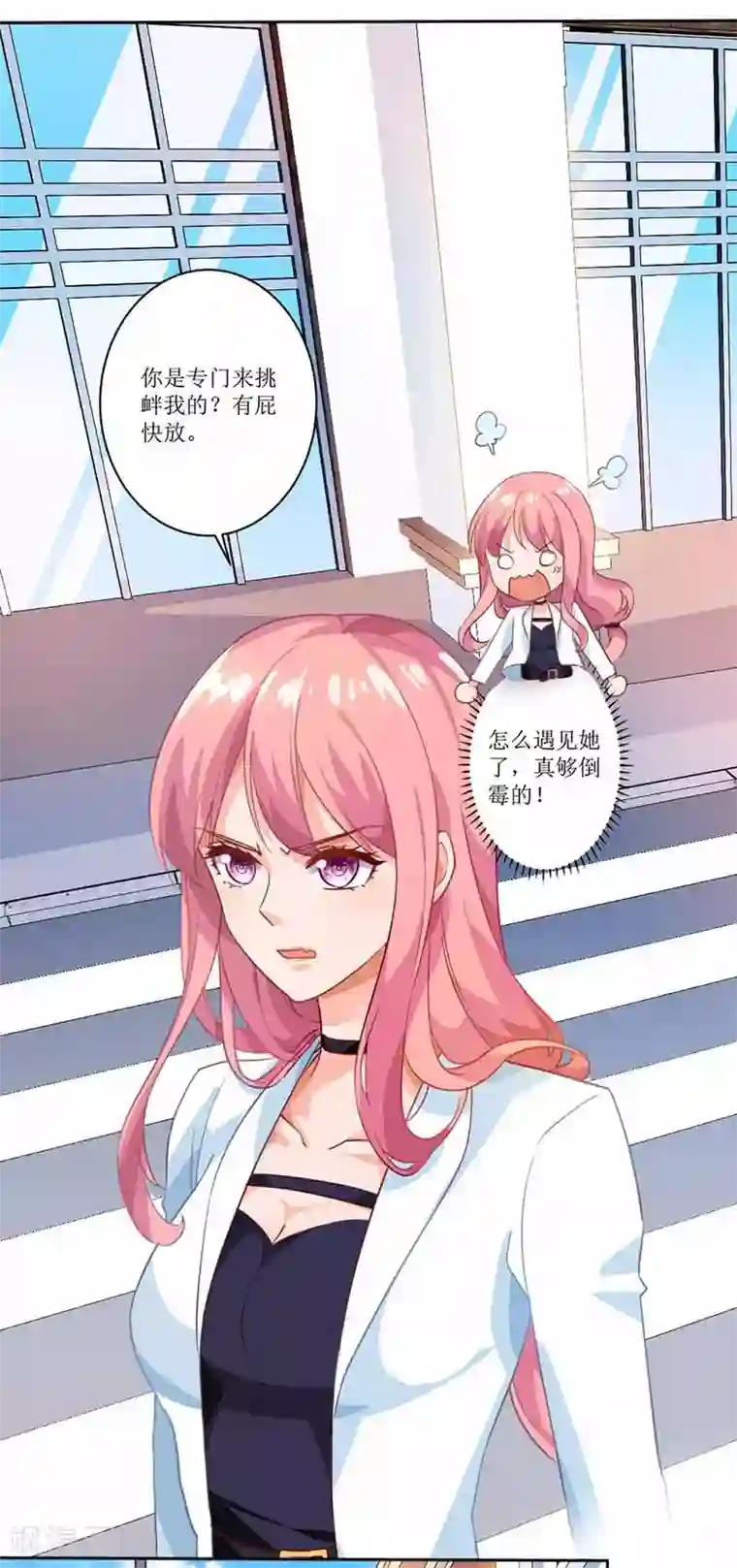 拐个妈咪带回家第5话 甩锅