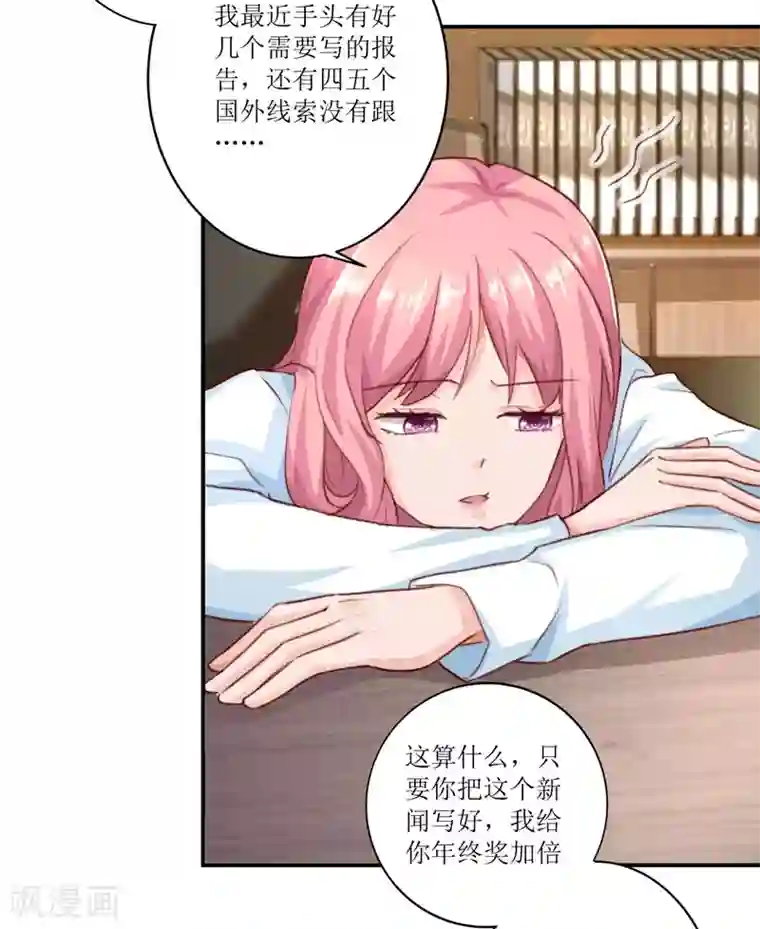 拐个妈咪带回家第5话 甩锅