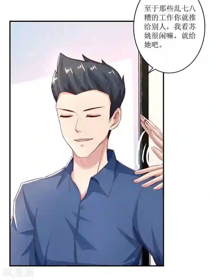 拐个妈咪带回家第5话 甩锅