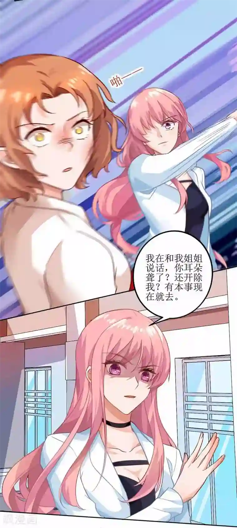 拐个妈咪带回家第5话 甩锅