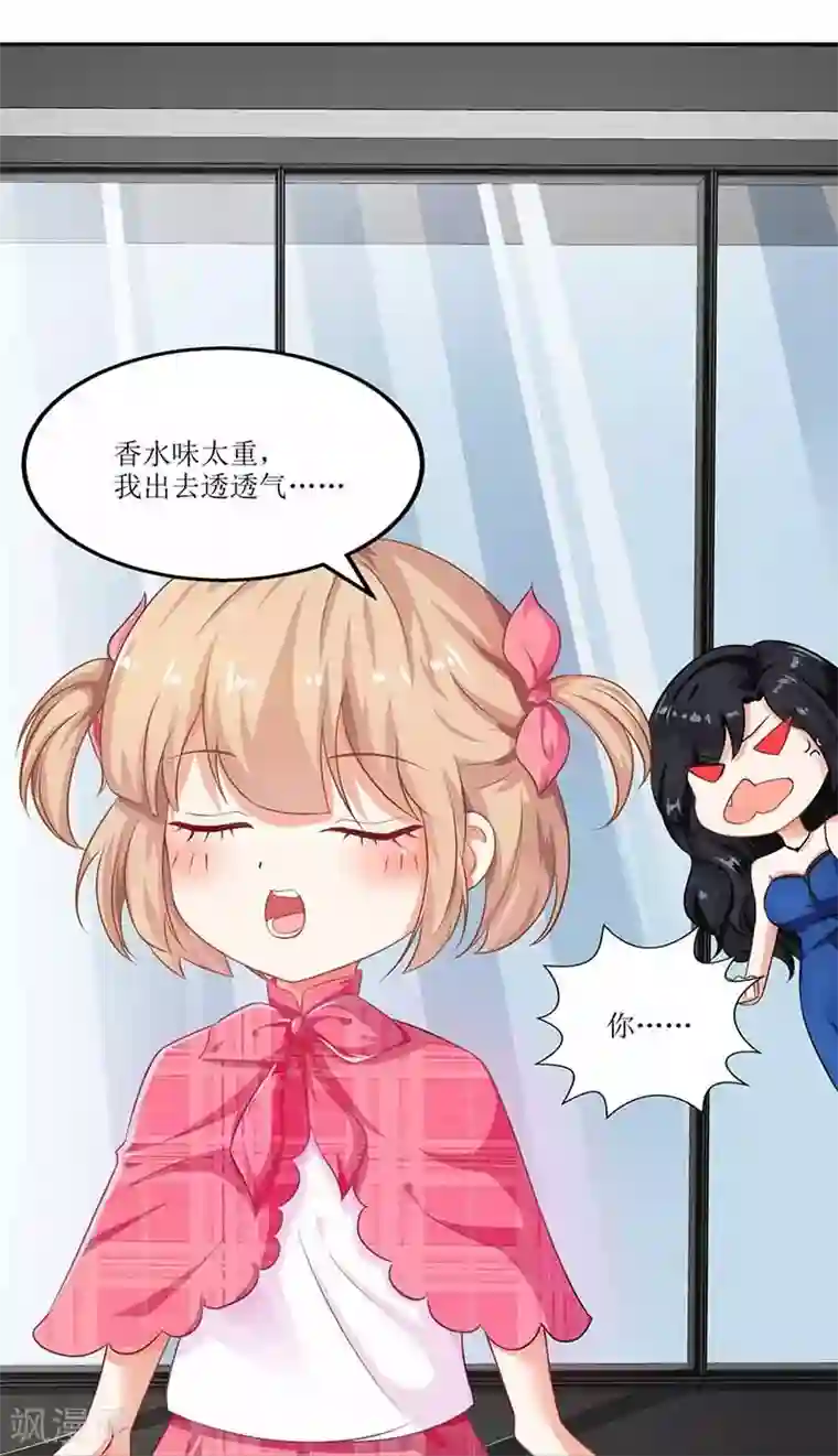 拐个妈咪带回家第6话 跟踪