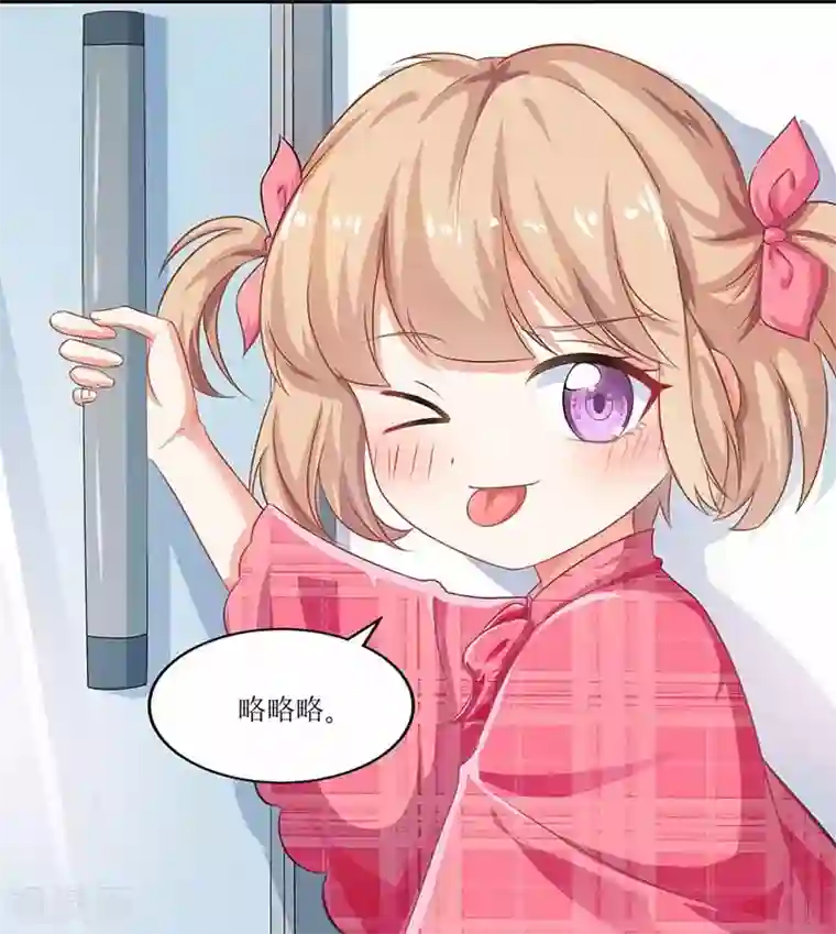 拐个妈咪带回家第6话 跟踪