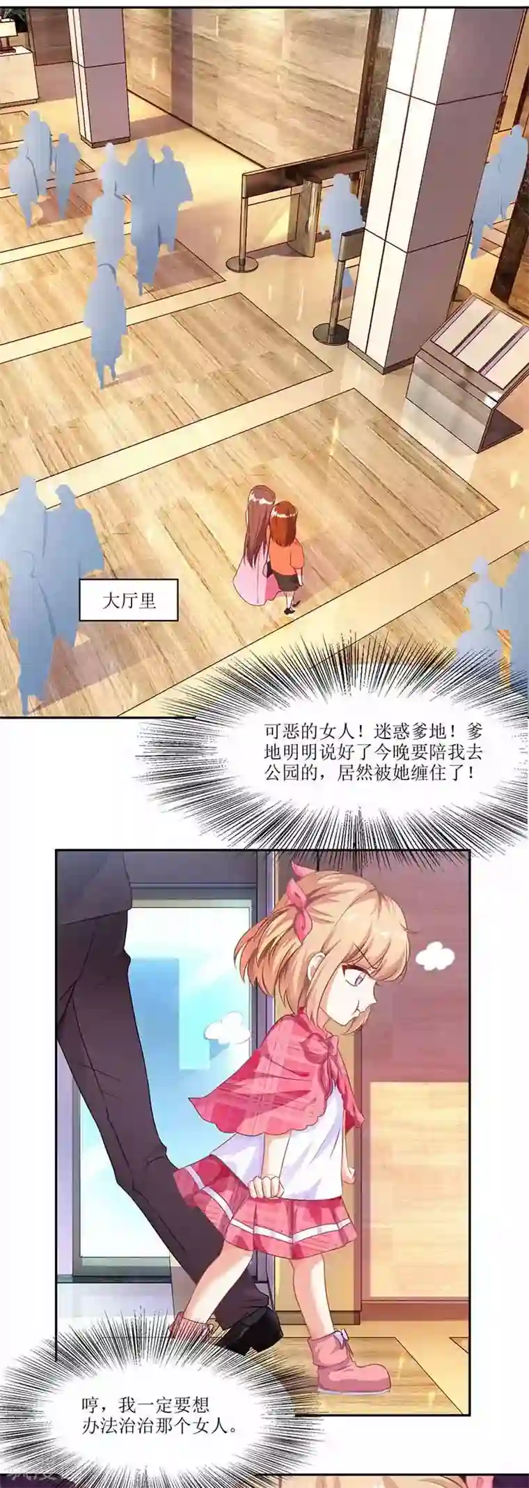 拐个妈咪带回家第6话 跟踪