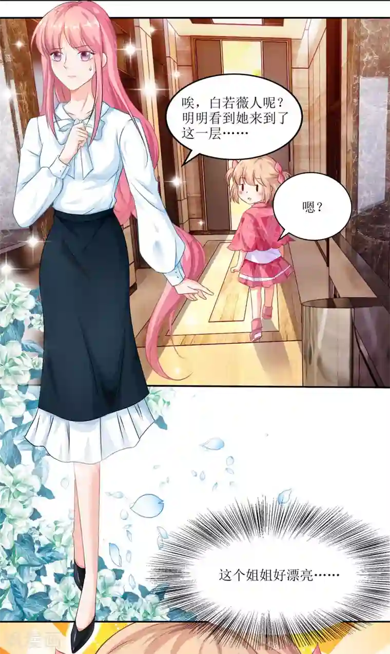 拐个妈咪带回家第6话 跟踪