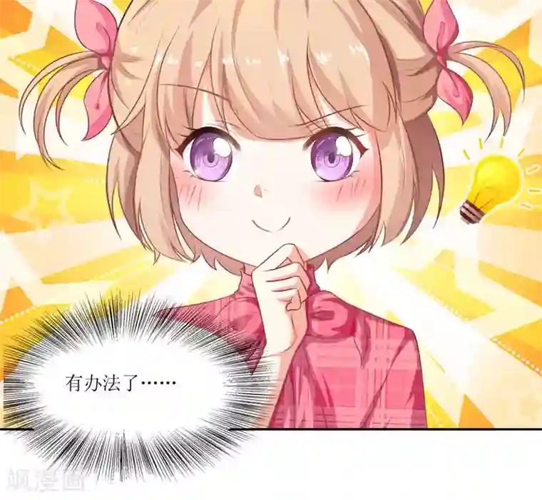 拐个妈咪带回家第6话 跟踪