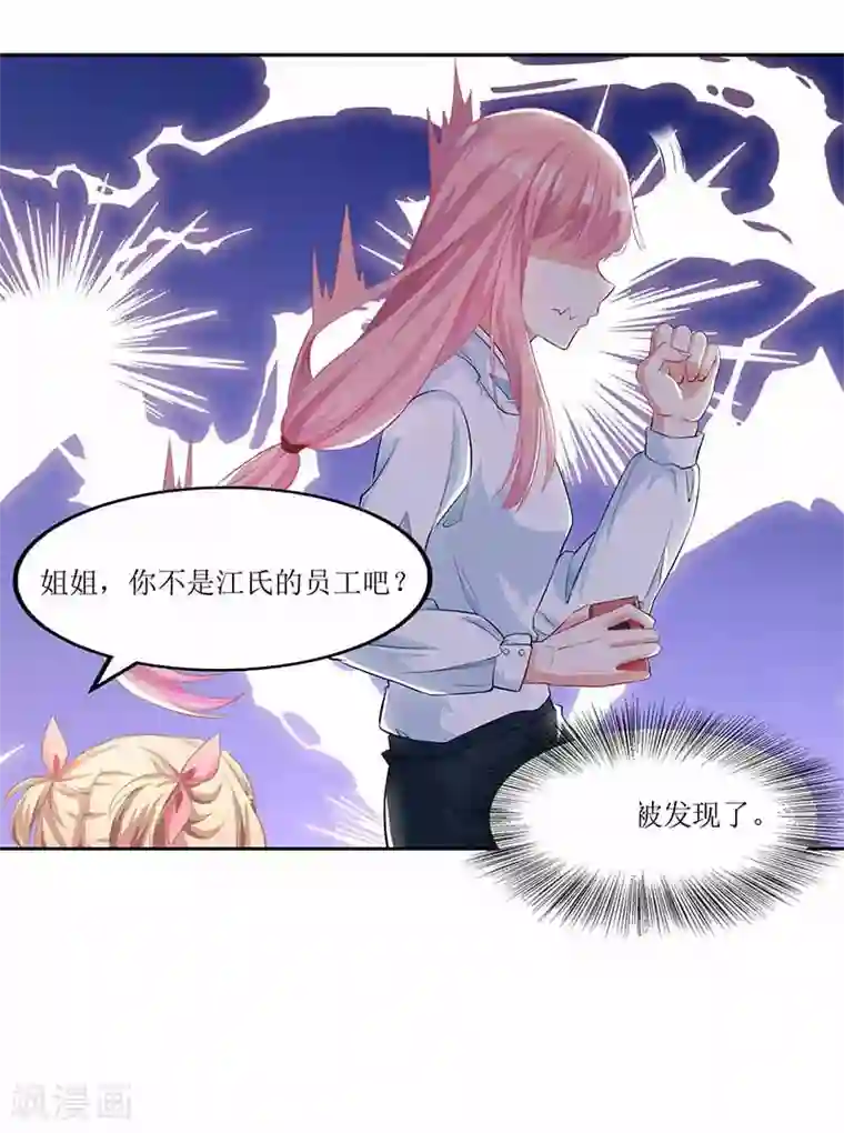 拐个妈咪带回家第6话 跟踪