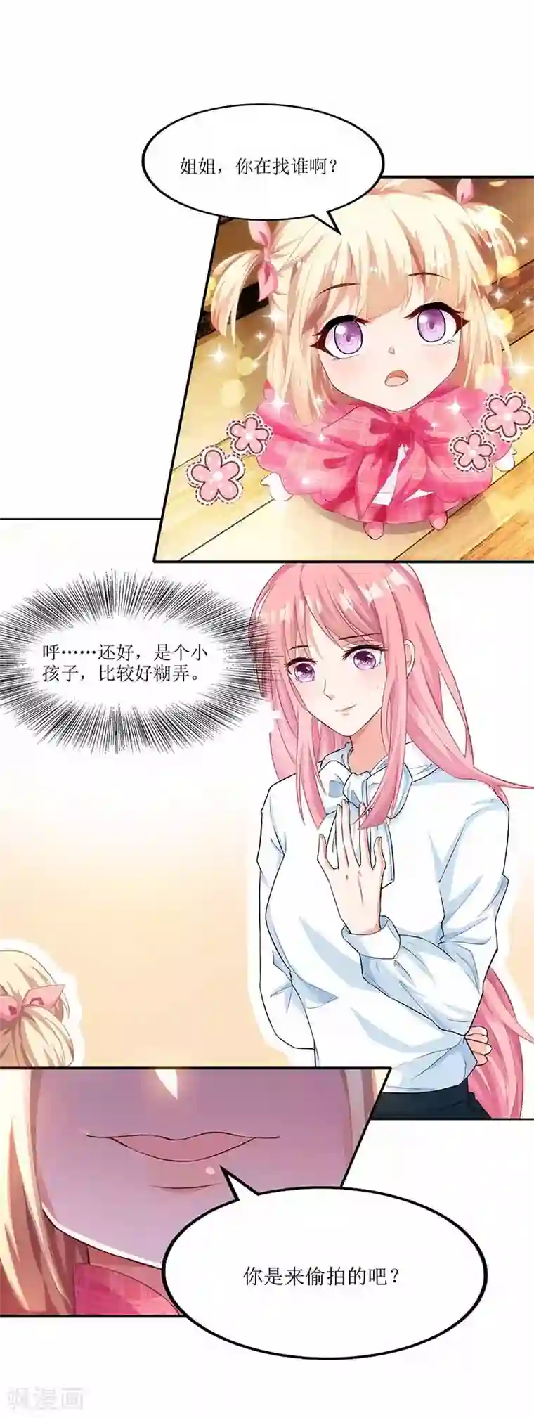 拐个妈咪带回家第6话 跟踪