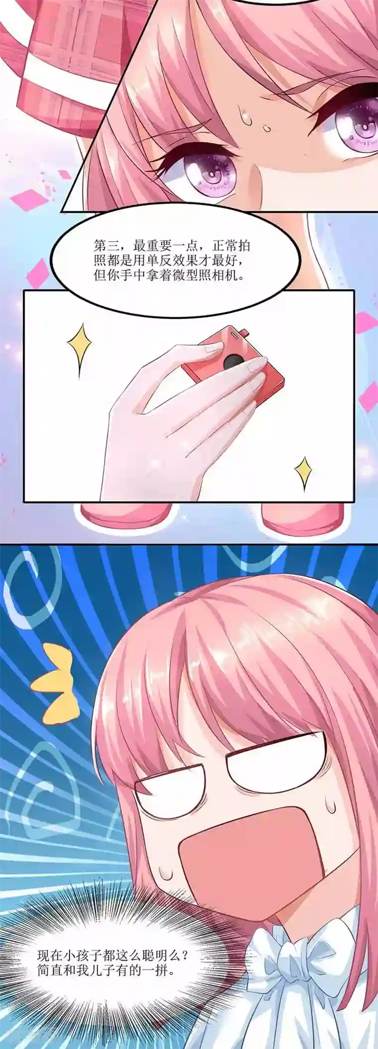 拐个妈咪带回家第6话 跟踪