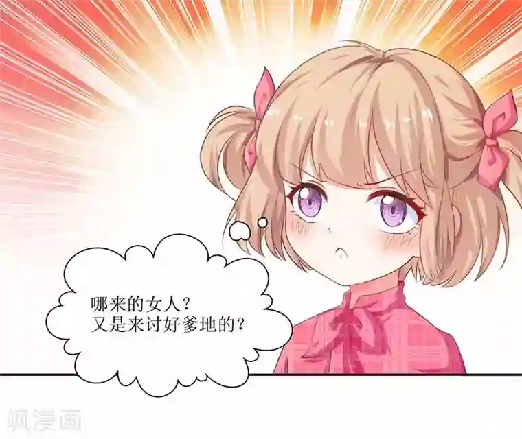 拐个妈咪带回家第6话 跟踪