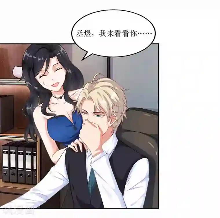 拐个妈咪带回家第6话 跟踪