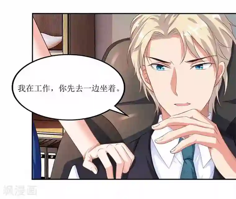 拐个妈咪带回家第6话 跟踪