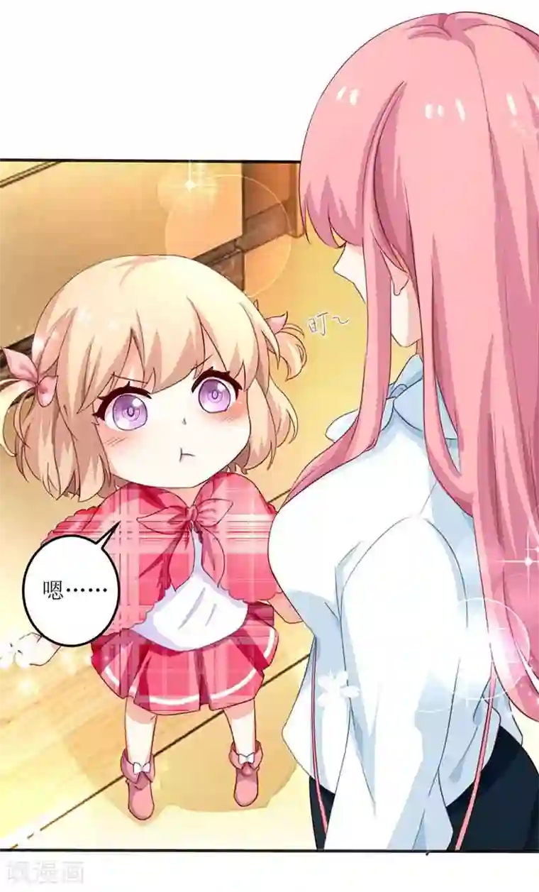 拐个妈咪带回家第7话 好险