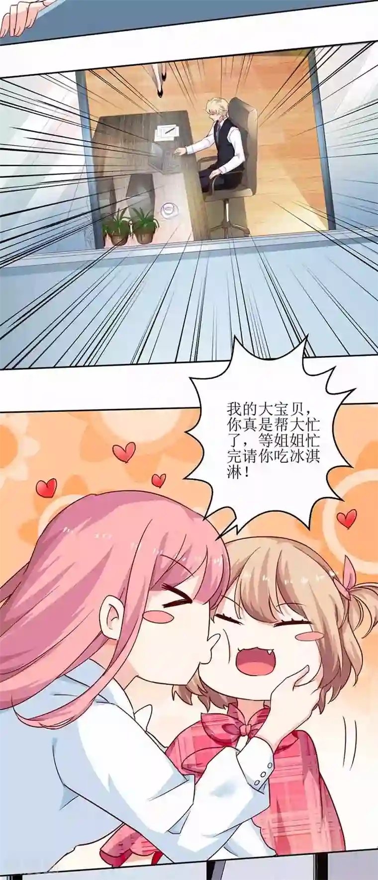 拐个妈咪带回家第7话 好险