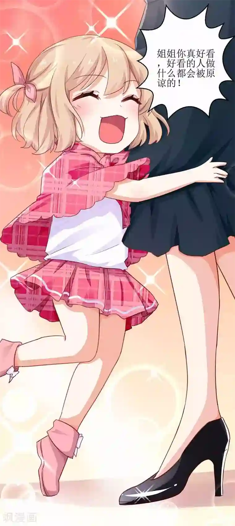 拐个妈咪带回家第7话 好险