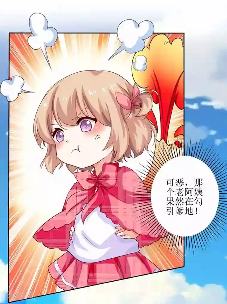 拐个妈咪带回家第7话 好险