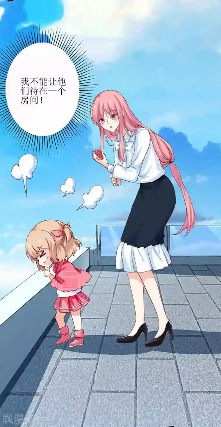 拐个妈咪带回家第7话 好险