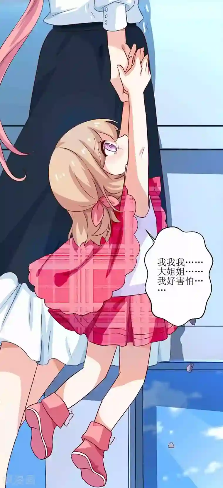 拐个妈咪带回家第7话 好险