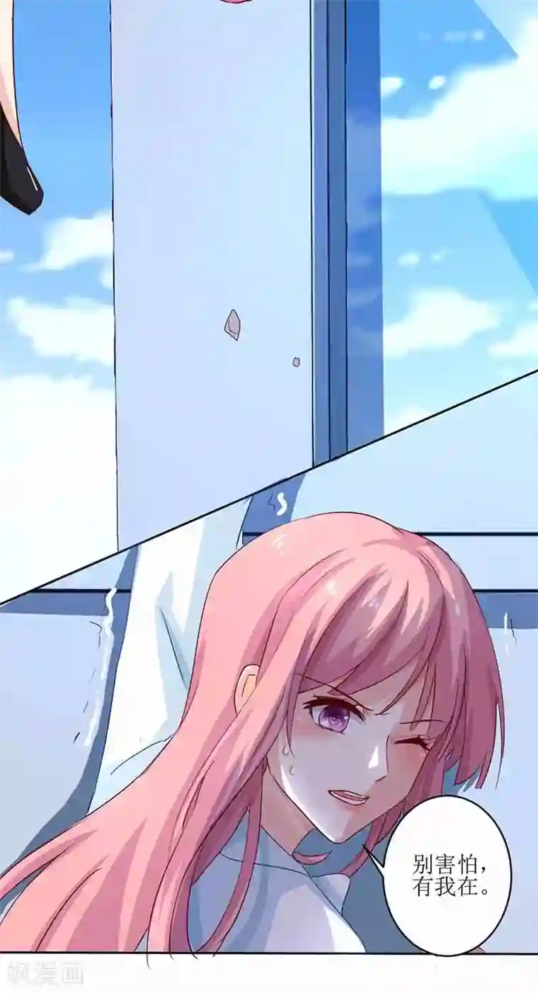 拐个妈咪带回家第7话 好险