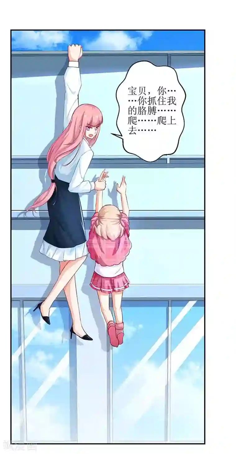 拐个妈咪带回家第7话 好险