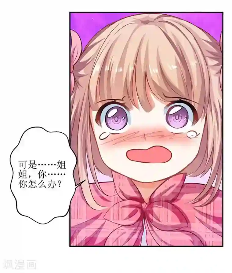 拐个妈咪带回家第7话 好险