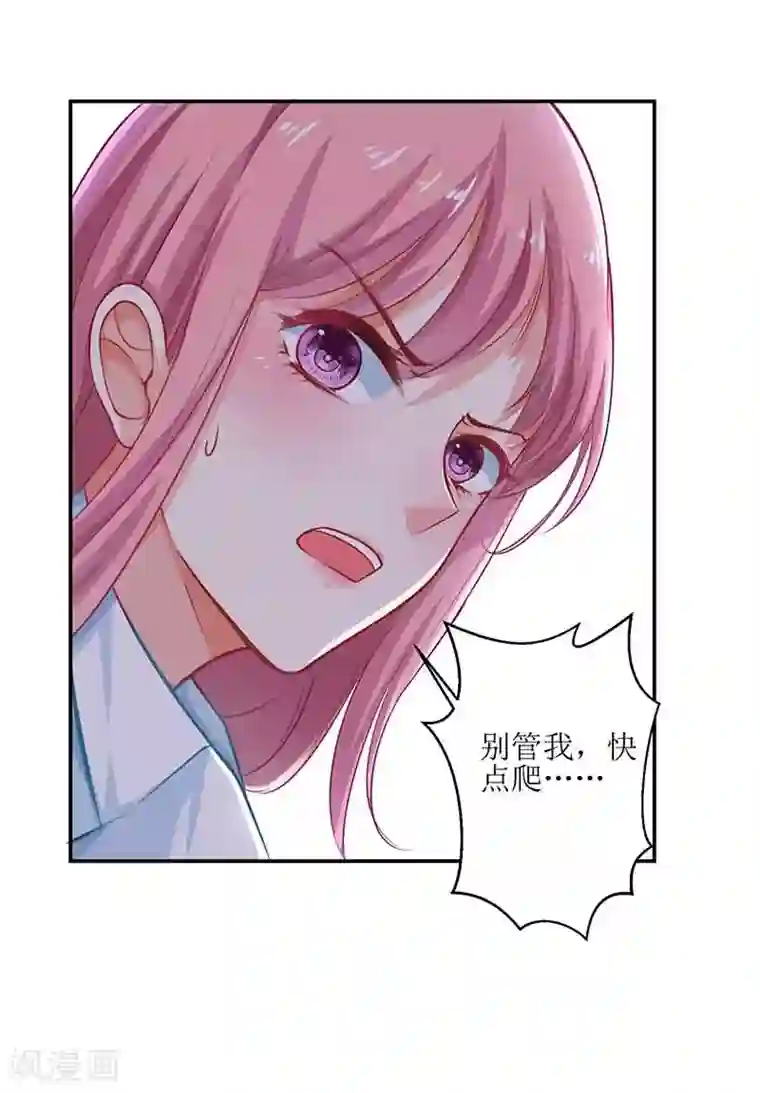 拐个妈咪带回家第7话 好险