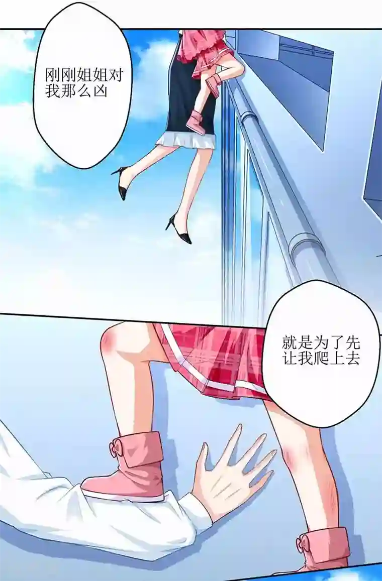 拐个妈咪带回家第7话 好险