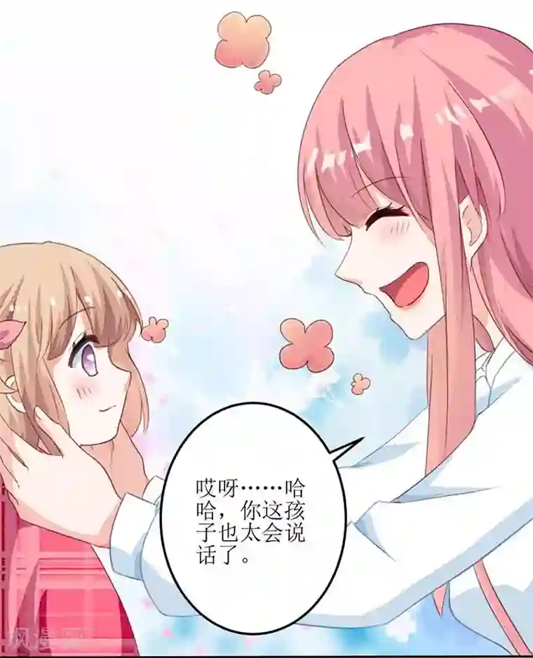 拐个妈咪带回家第7话 好险