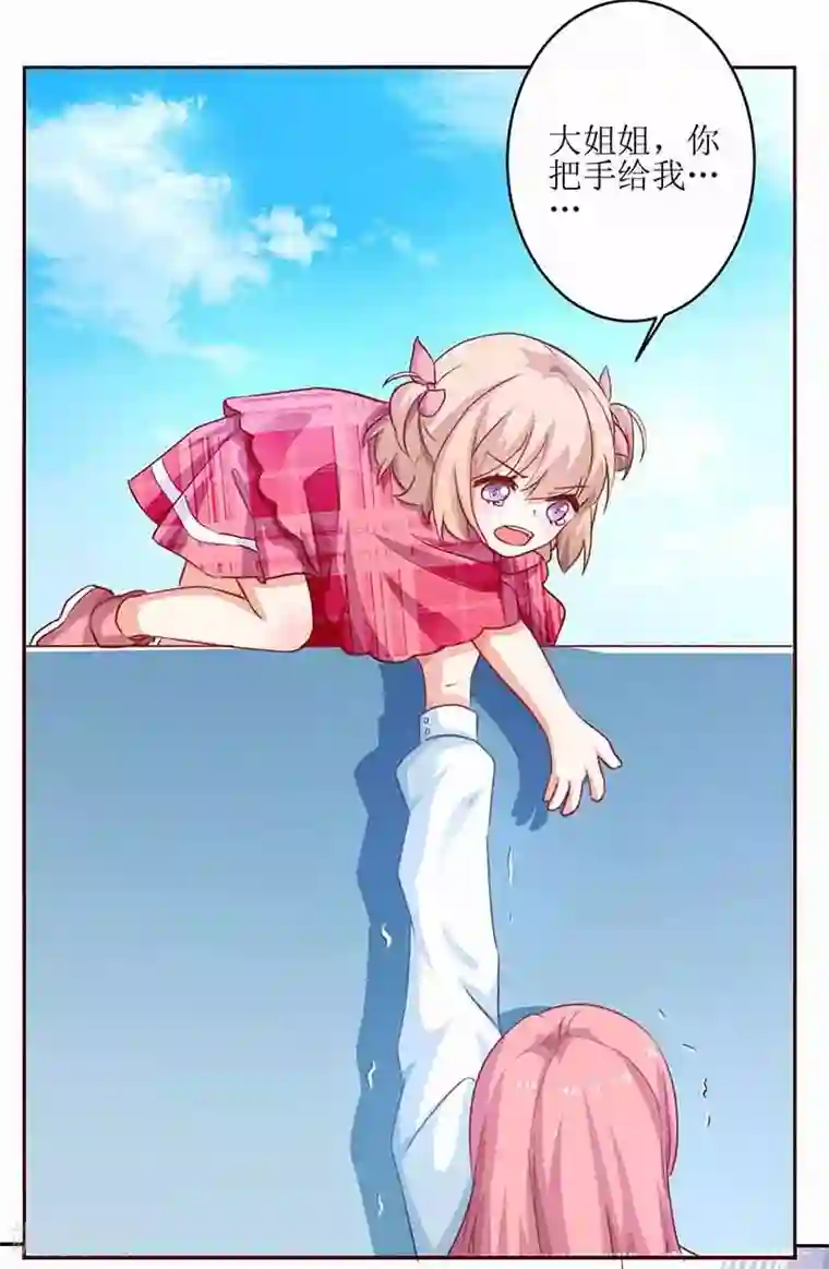 拐个妈咪带回家第7话 好险