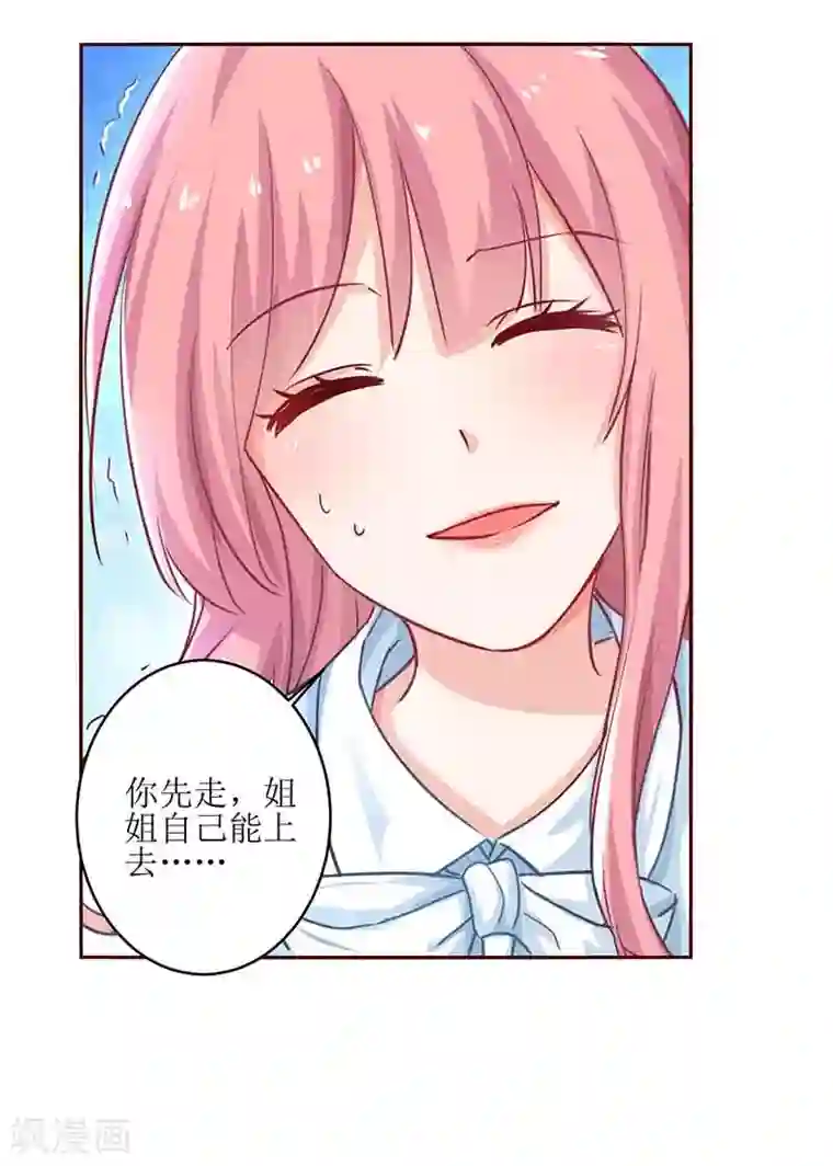 拐个妈咪带回家第7话 好险