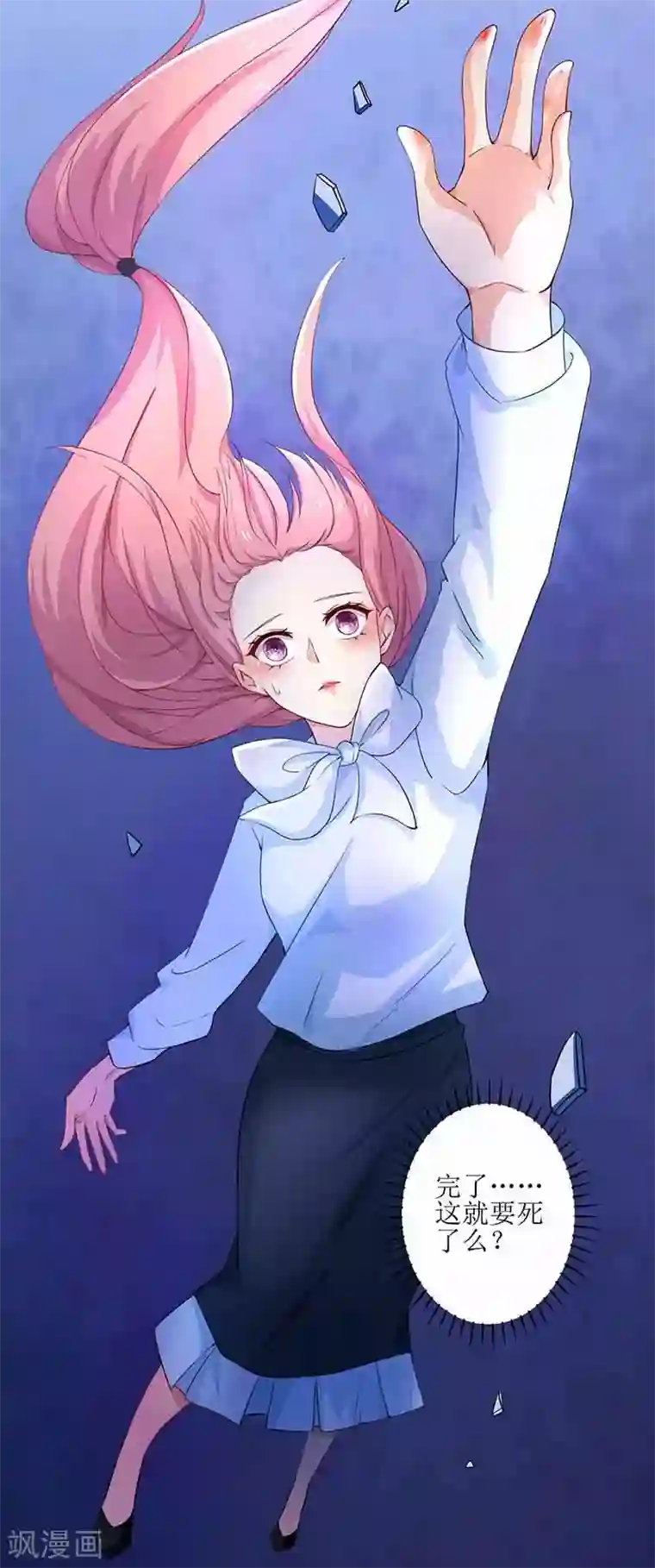 拐个妈咪带回家第7话 好险