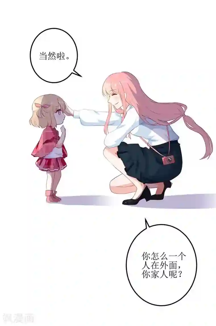 拐个妈咪带回家第7话 好险