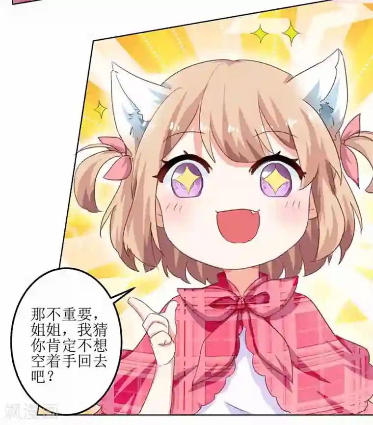 拐个妈咪带回家第7话 好险