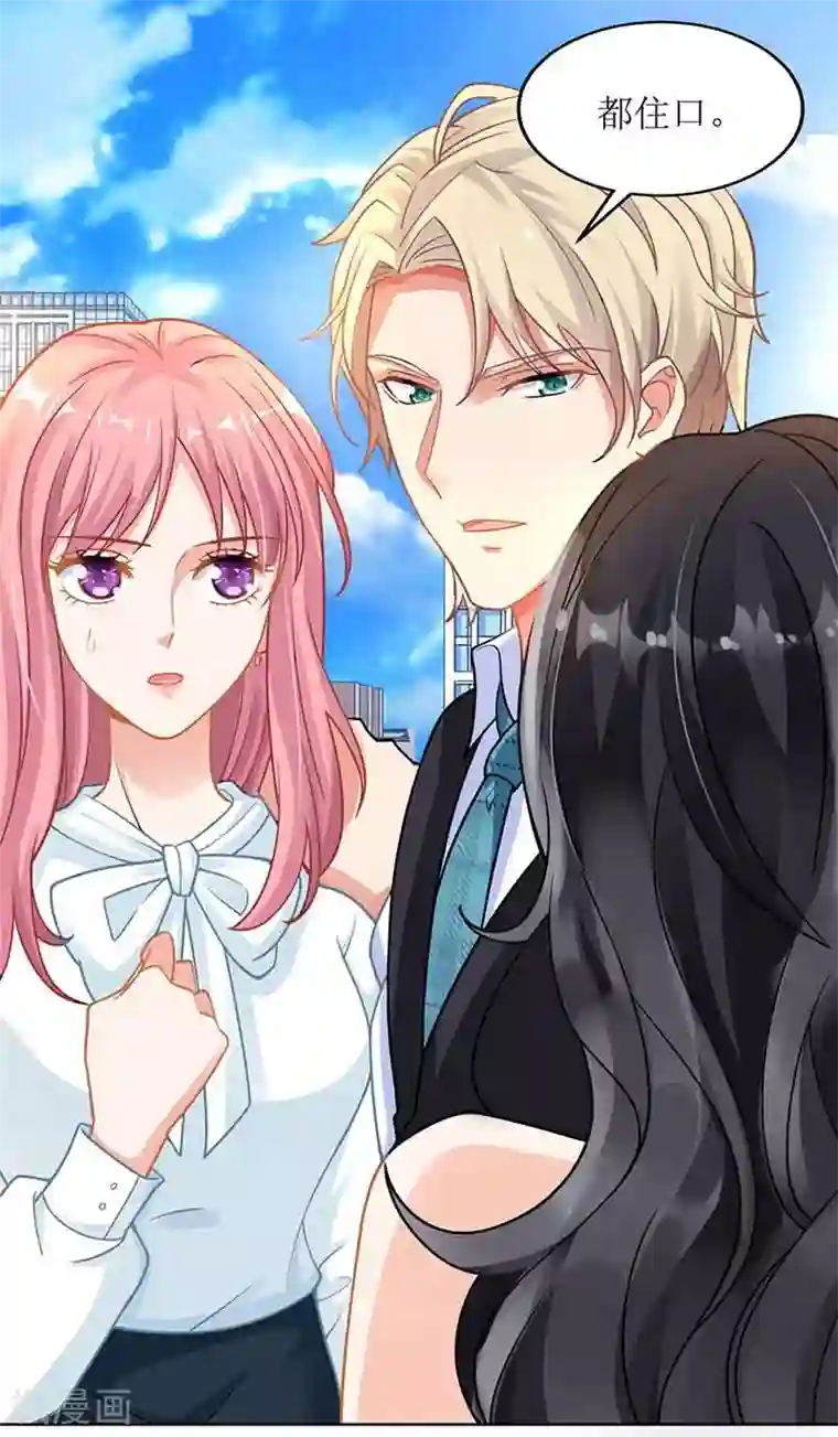 拐个妈咪带回家第8话 声东击西