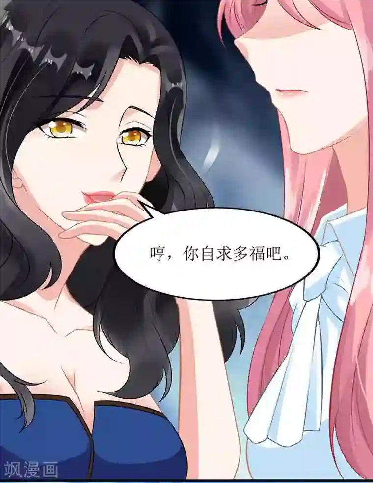 拐个妈咪带回家第8话 声东击西