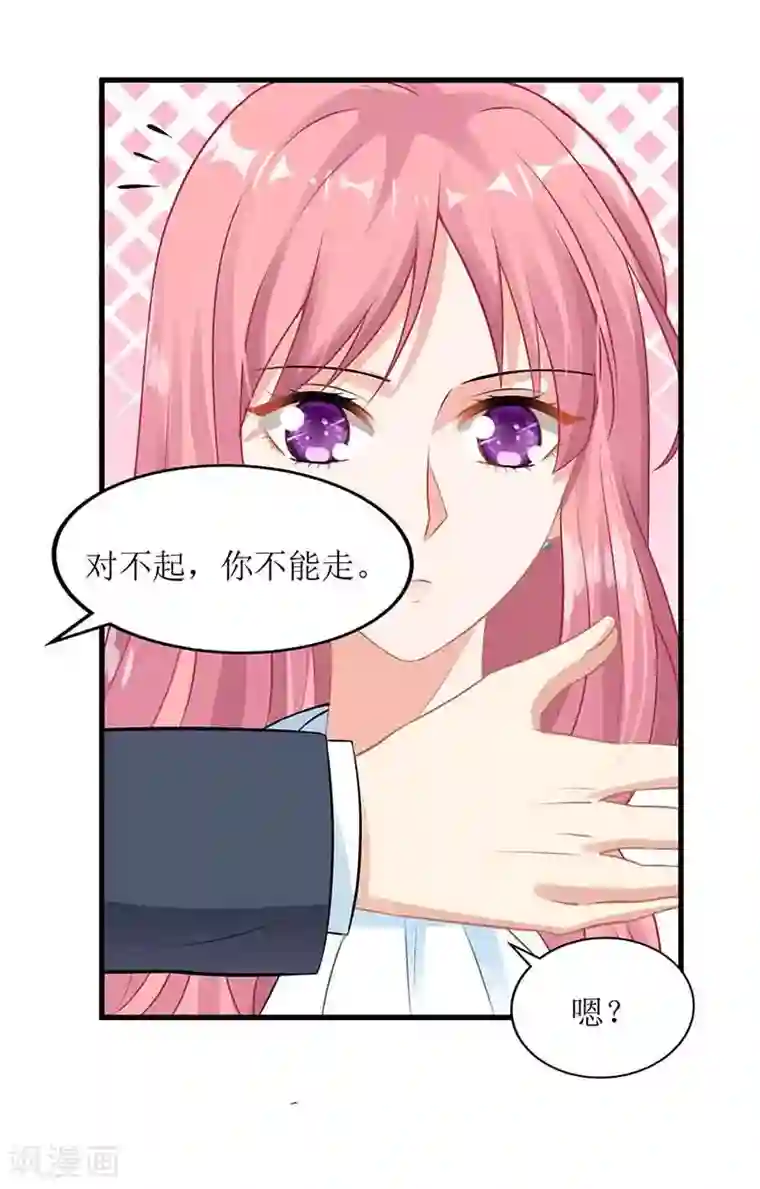 拐个妈咪带回家第8话 声东击西