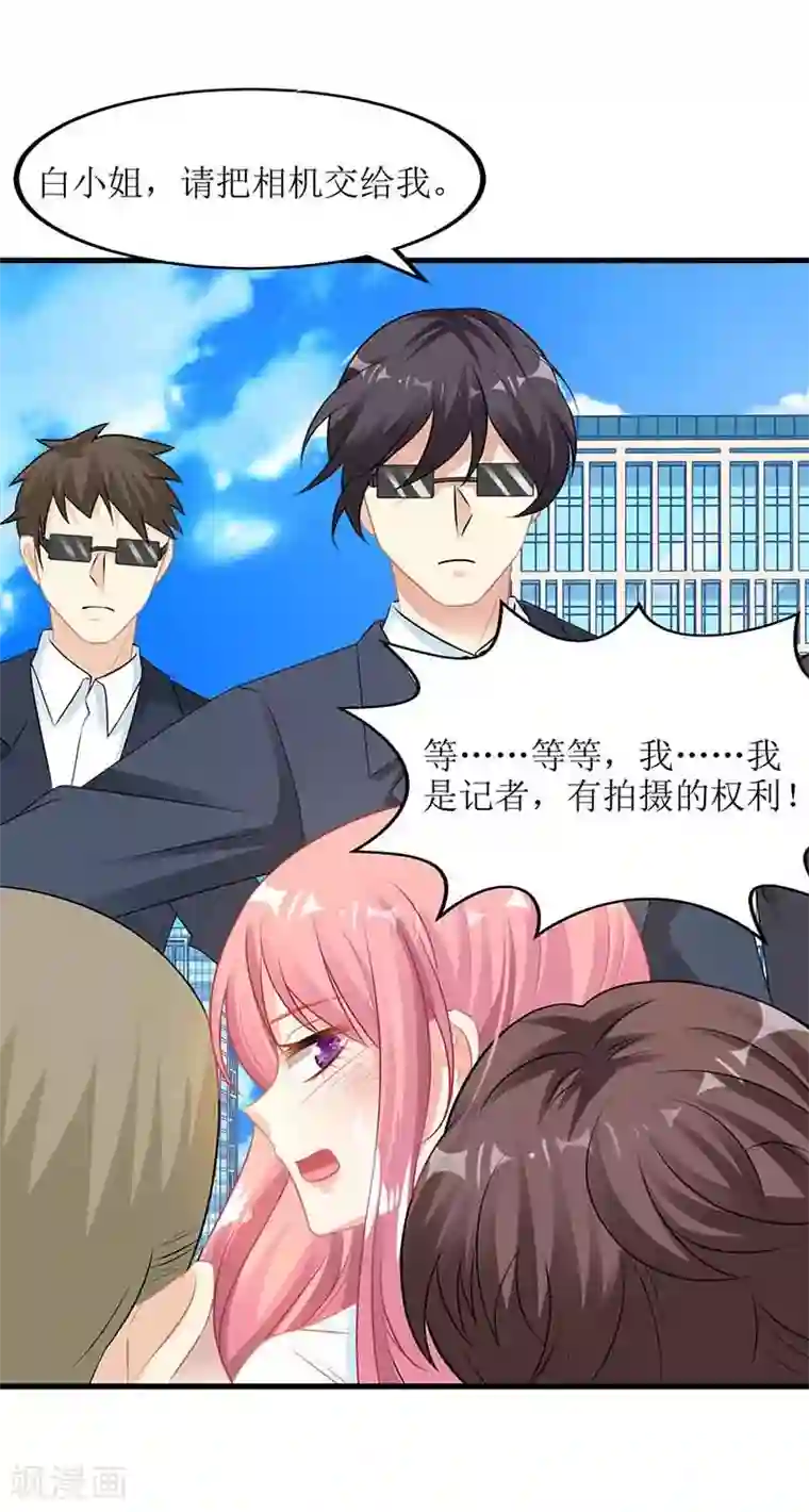 拐个妈咪带回家第8话 声东击西