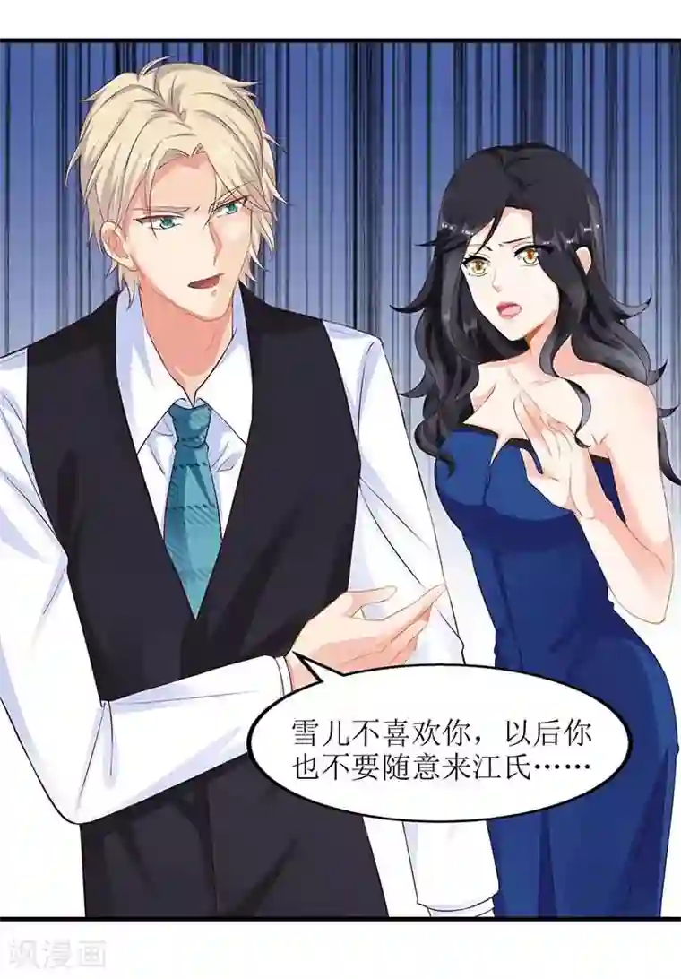 拐个妈咪带回家第8话 声东击西