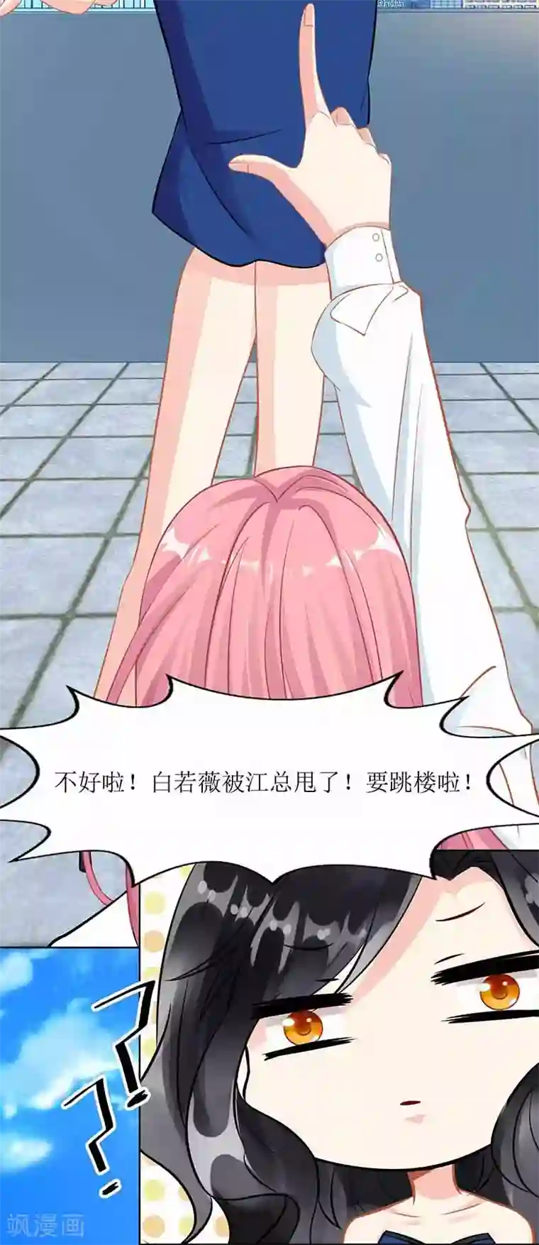 拐个妈咪带回家第8话 声东击西