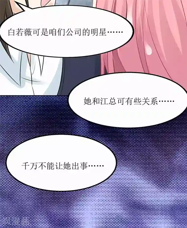 拐个妈咪带回家第8话 声东击西