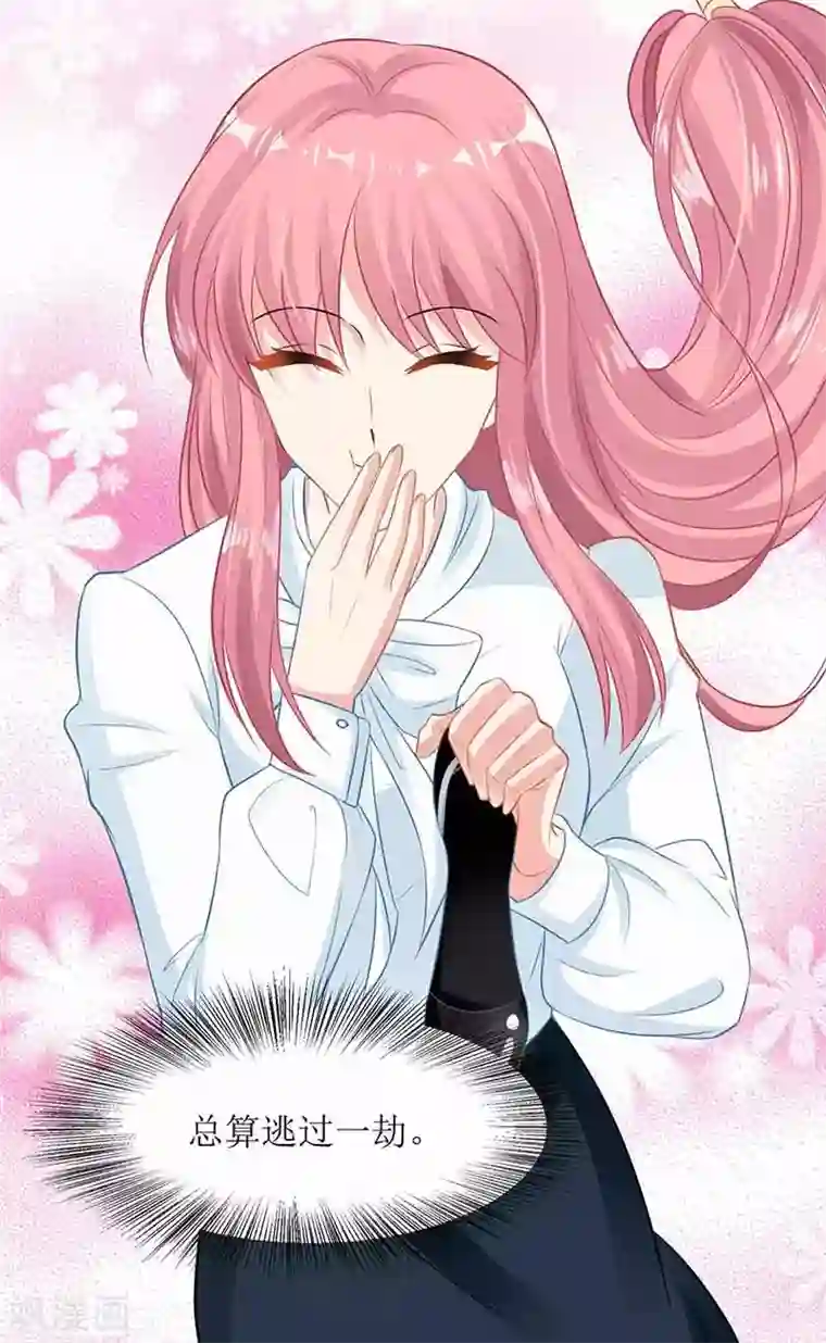 拐个妈咪带回家第8话 声东击西