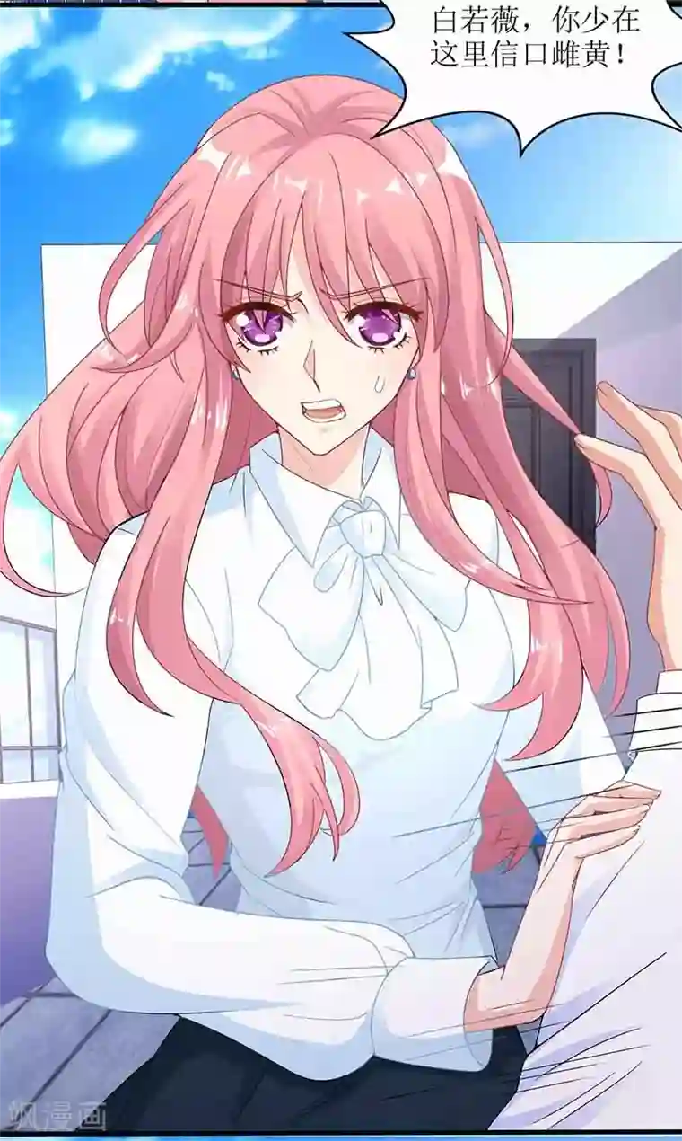 拐个妈咪带回家第8话 声东击西