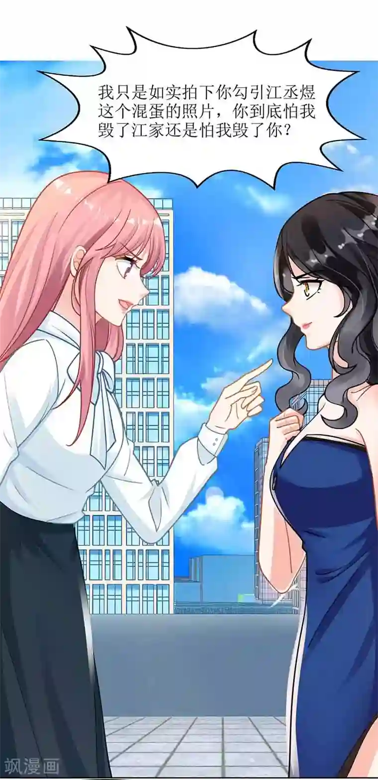 拐个妈咪带回家第8话 声东击西