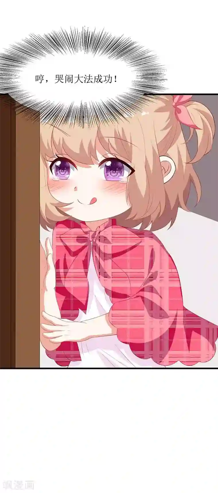 拐个妈咪带回家第9话 似曾相识