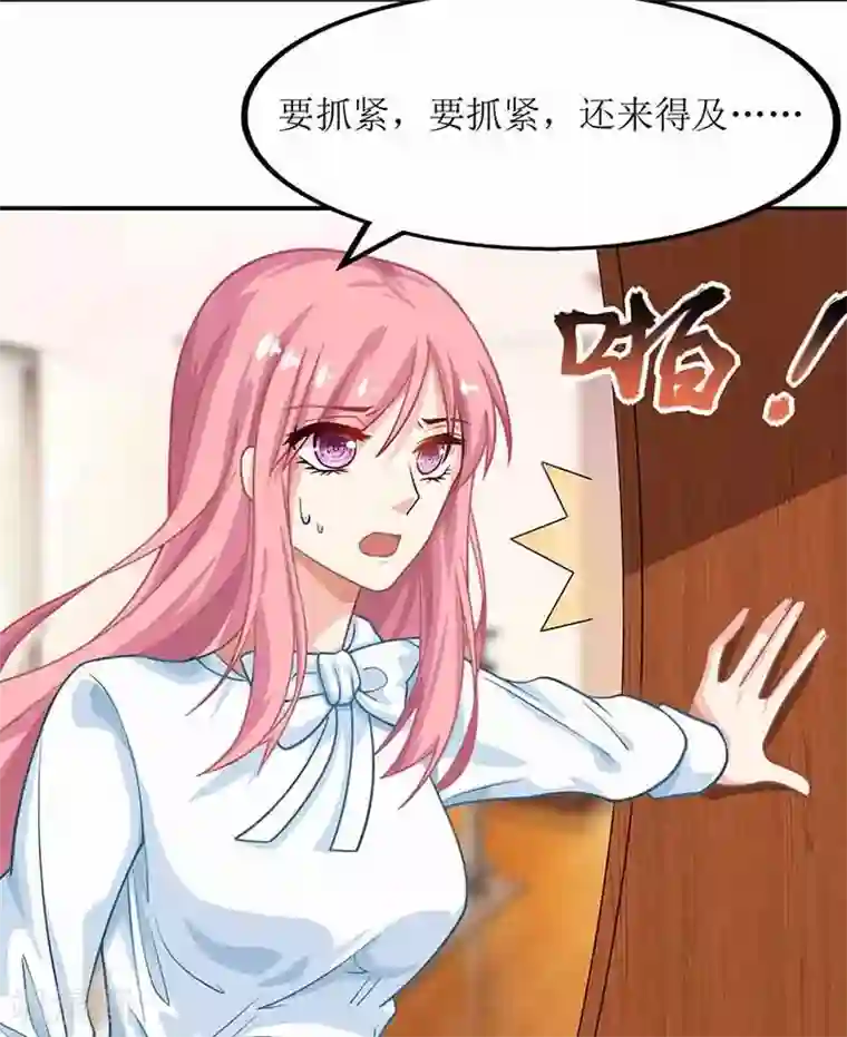 拐个妈咪带回家第9话 似曾相识