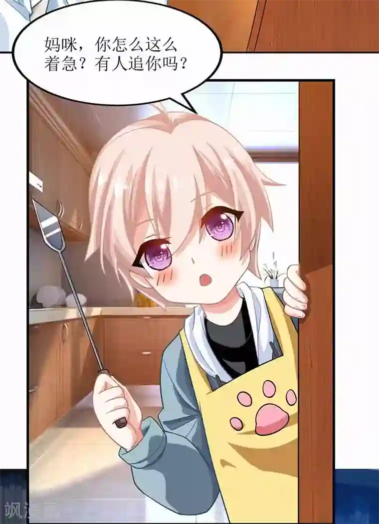 拐个妈咪带回家第9话 似曾相识